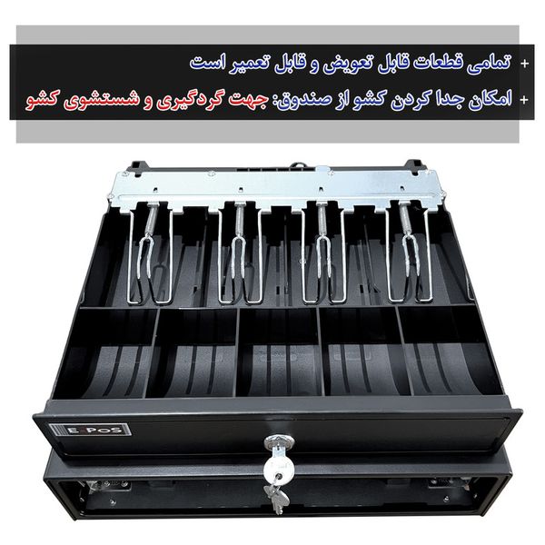 کشوی پول ایپوز مدل ECH-460N کد 2023