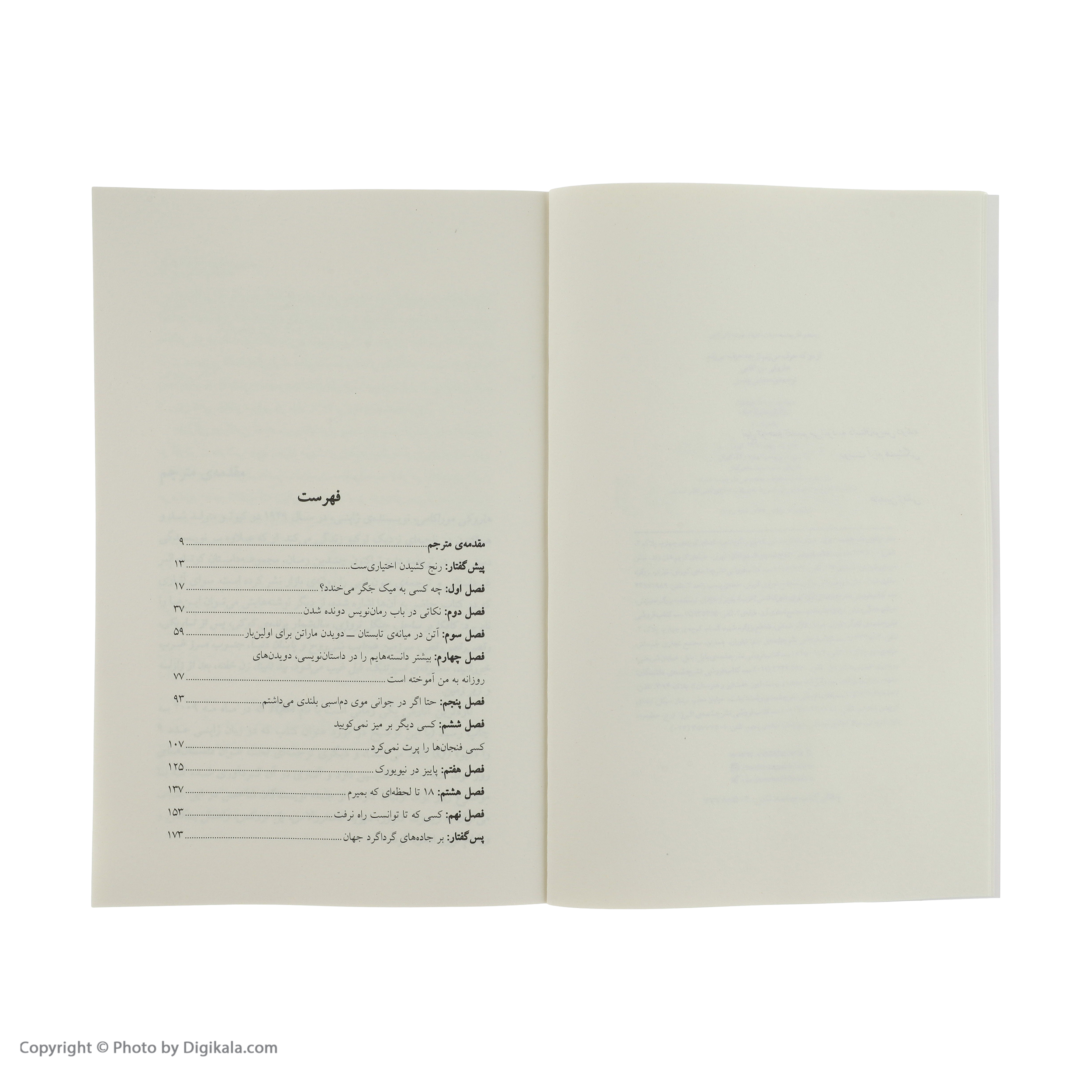 کتاب از دو که حرف می زنم از چه حرف می زنم اثر هاروکی موراکامی نشر چشمه
