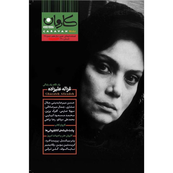 مجله کاروان مهر شماره 27