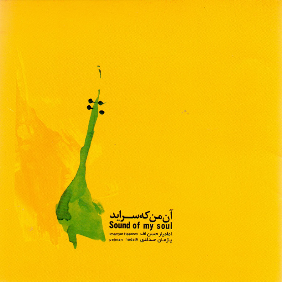 آلبوم موسیقی آن من که سراید اثر امامیار حسن اف و پژمان حدادی نشر نقطه تعریف