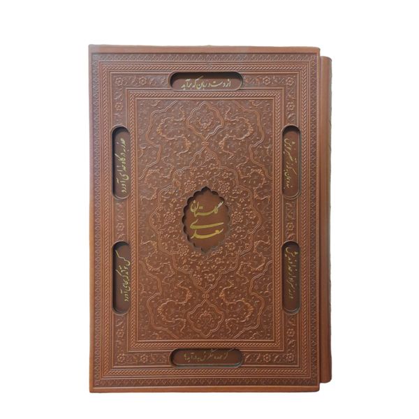 کتاب 2جلدی گلستان و بوستان سعدی نشر یاقوت کویر