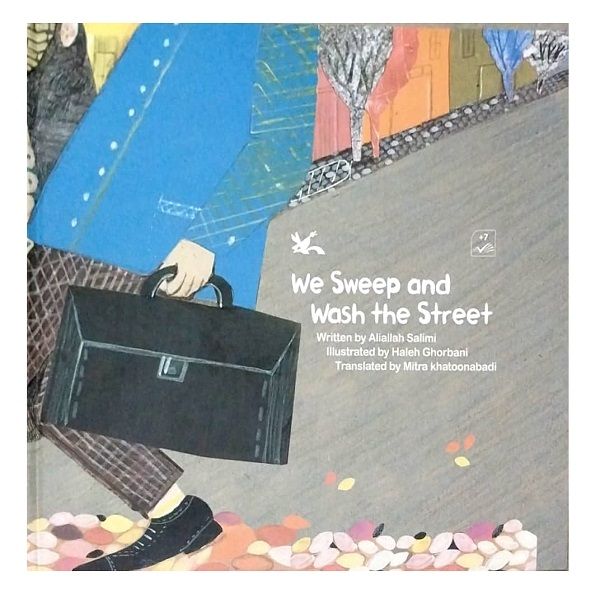 کتاب We Sweep and Wash the Street اثر Alialla salimi انتشارات کانون پرورش فکری کودکان و نوجوانان