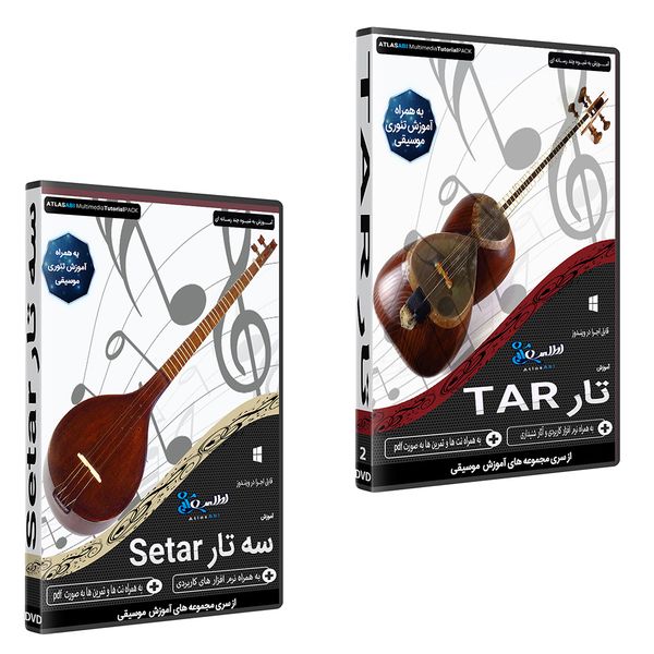 نرم افزار آموزش موسیقی تار tar نشر اطلس آبی به همراه نرم افزار آموزش موسیقی سه تار setar اطلس آبی 