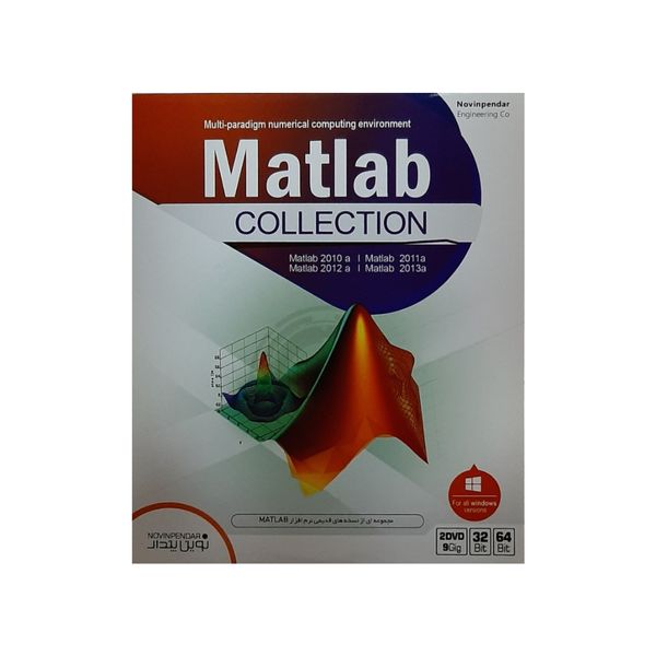 نرم افزار Matlab Collection نشر نوین پندار